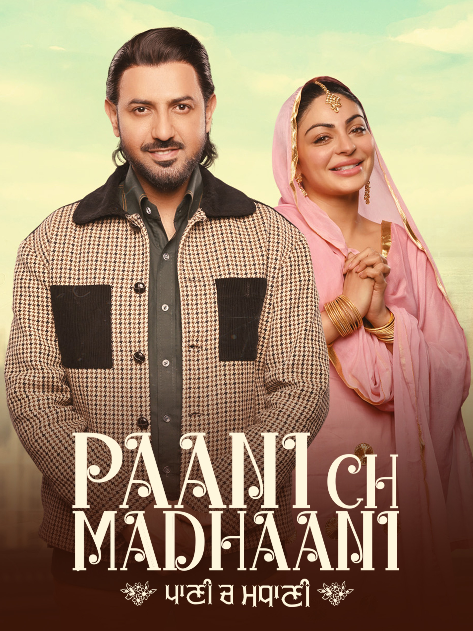 Paani Ch Madhaani 2021 Punjabi Movie 4K 2160p | 1080p | 720p | 480p CHTV HDRip ESub Download